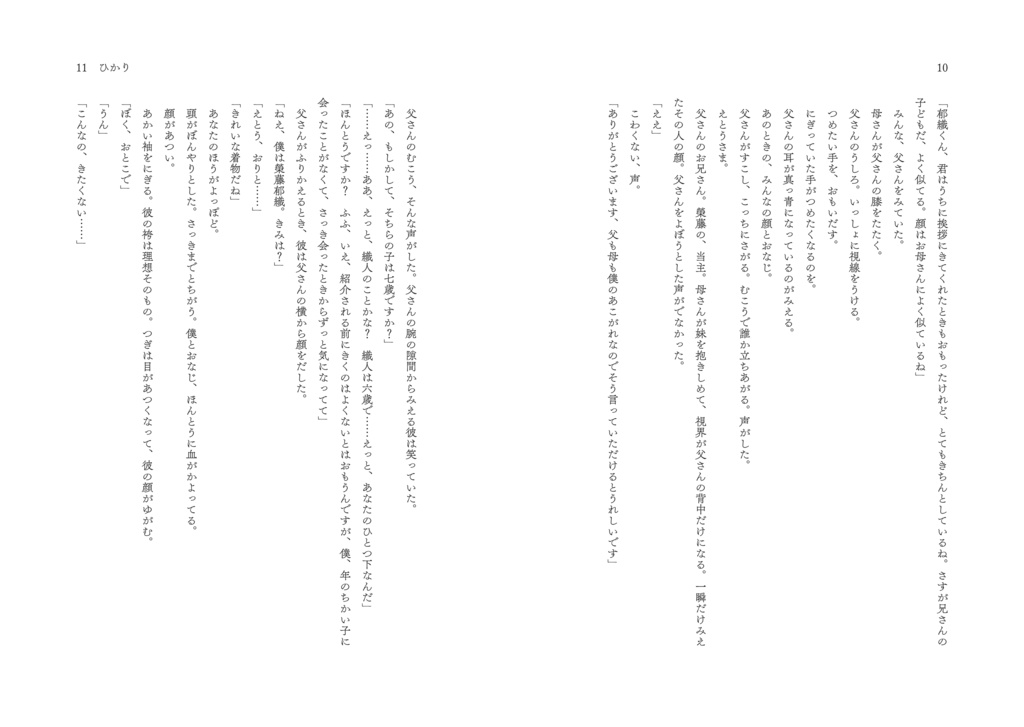 【再販】ああ、あなた、あなたのひかりに吊られたい