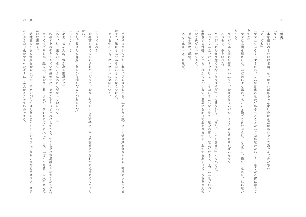 【再販】ああ、あなた、あなたのひかりに吊られたい