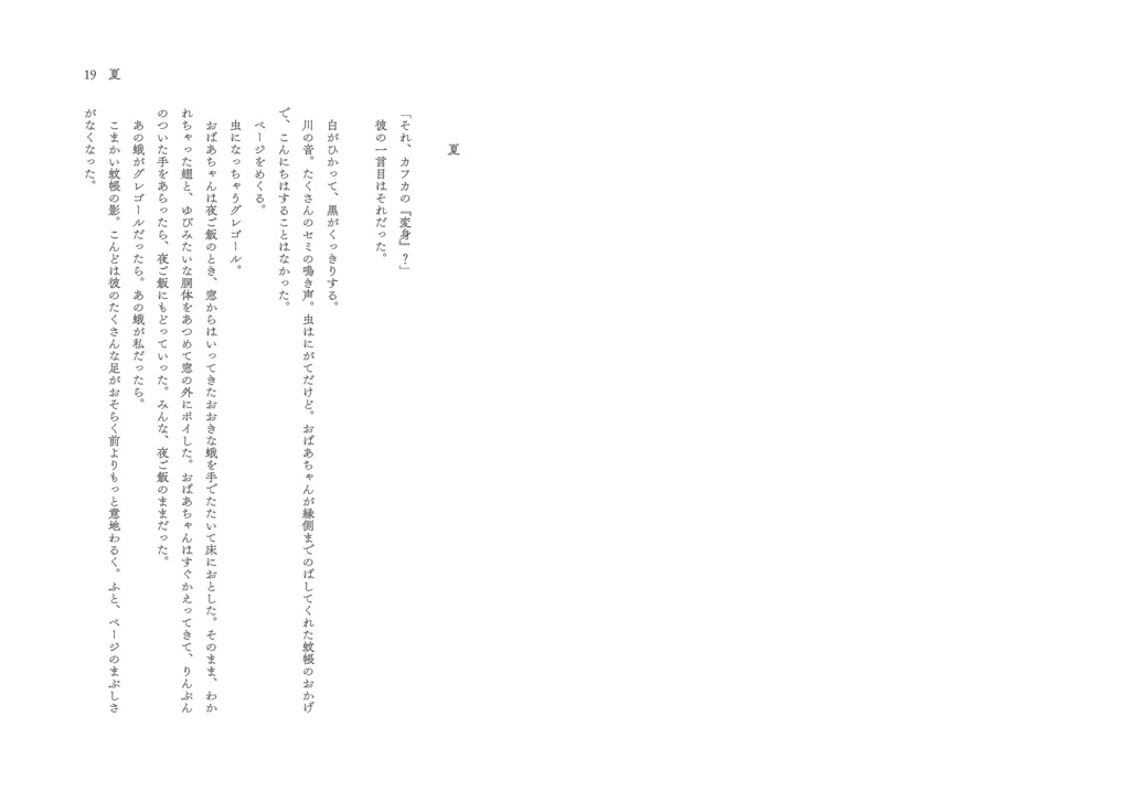 【再販】ああ、あなた、あなたのひかりに吊られたい