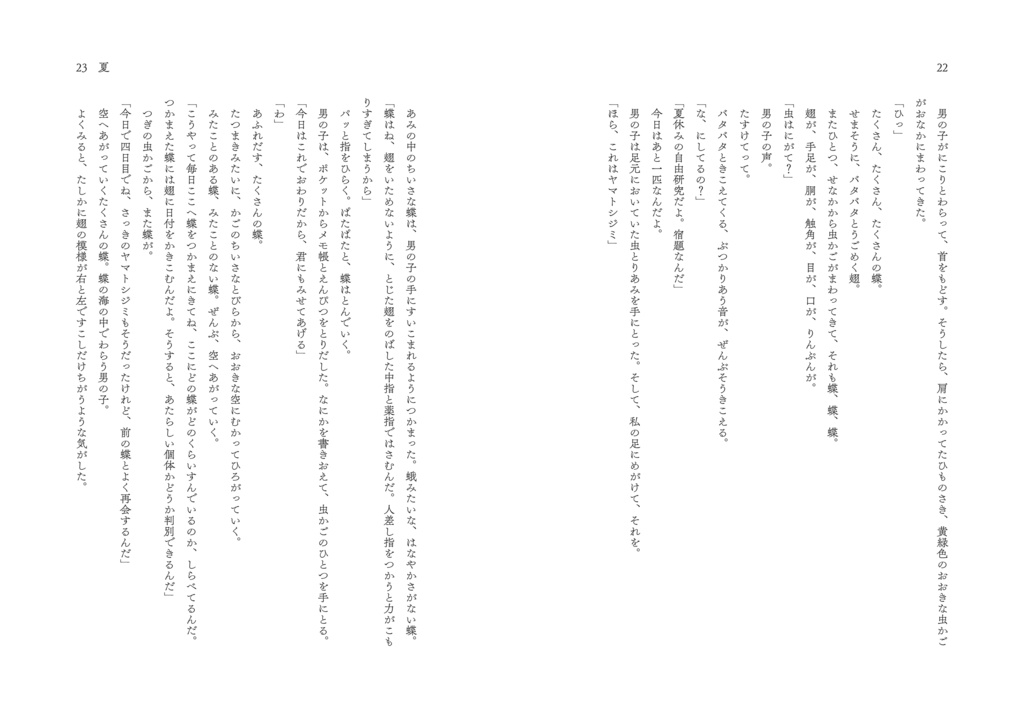 【再販】ああ、あなた、あなたのひかりに吊られたい