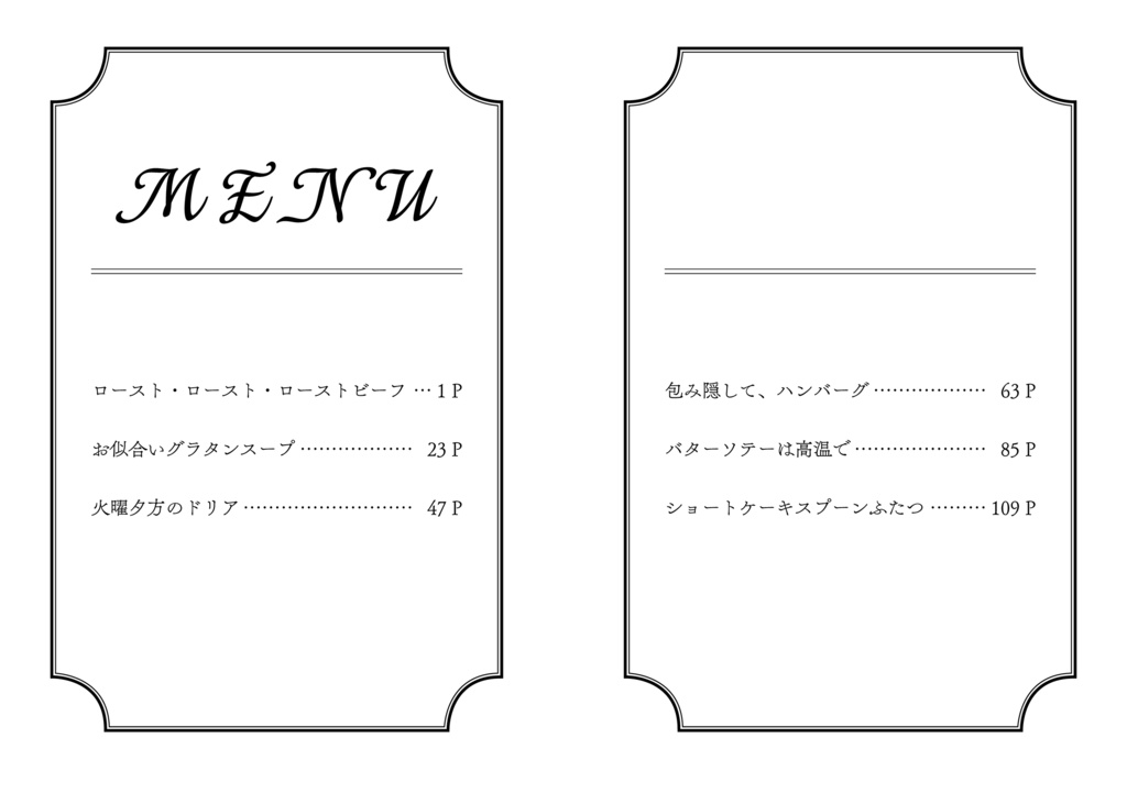 ドリンクバーで永遠を