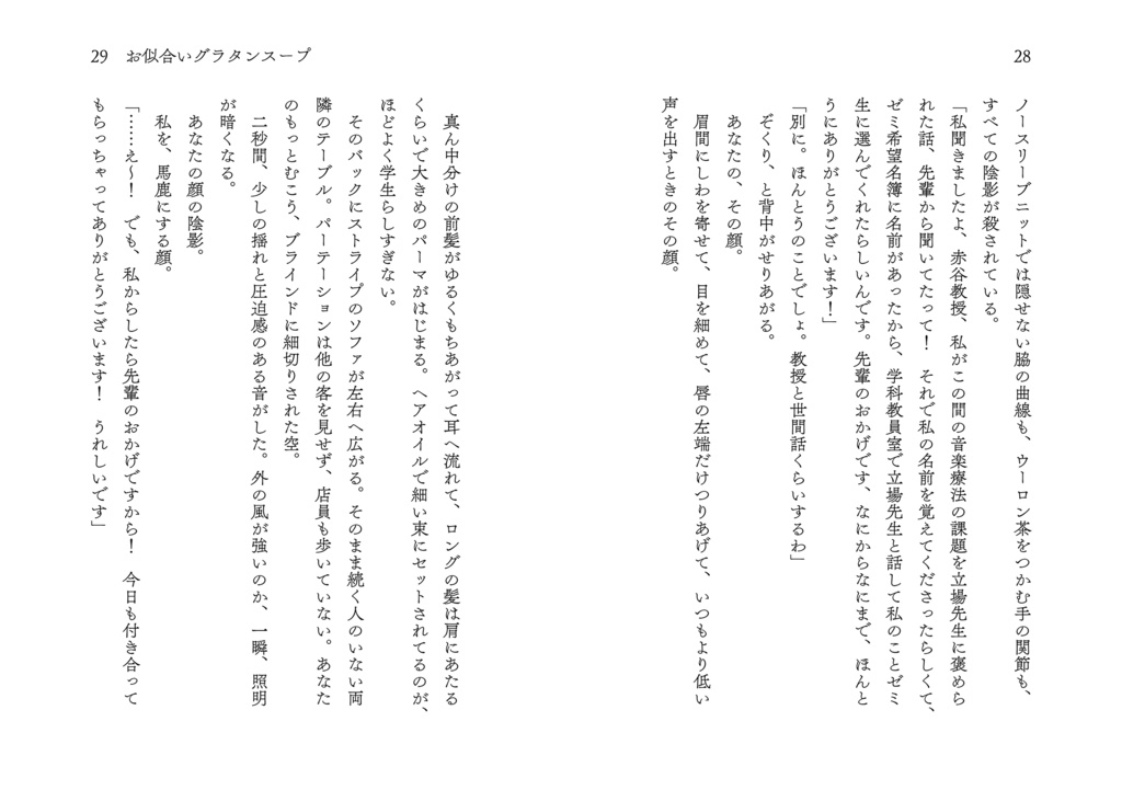 ドリンクバーで永遠を