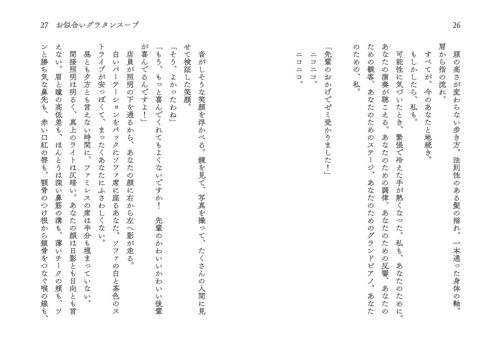 ドリンクバーで永遠を