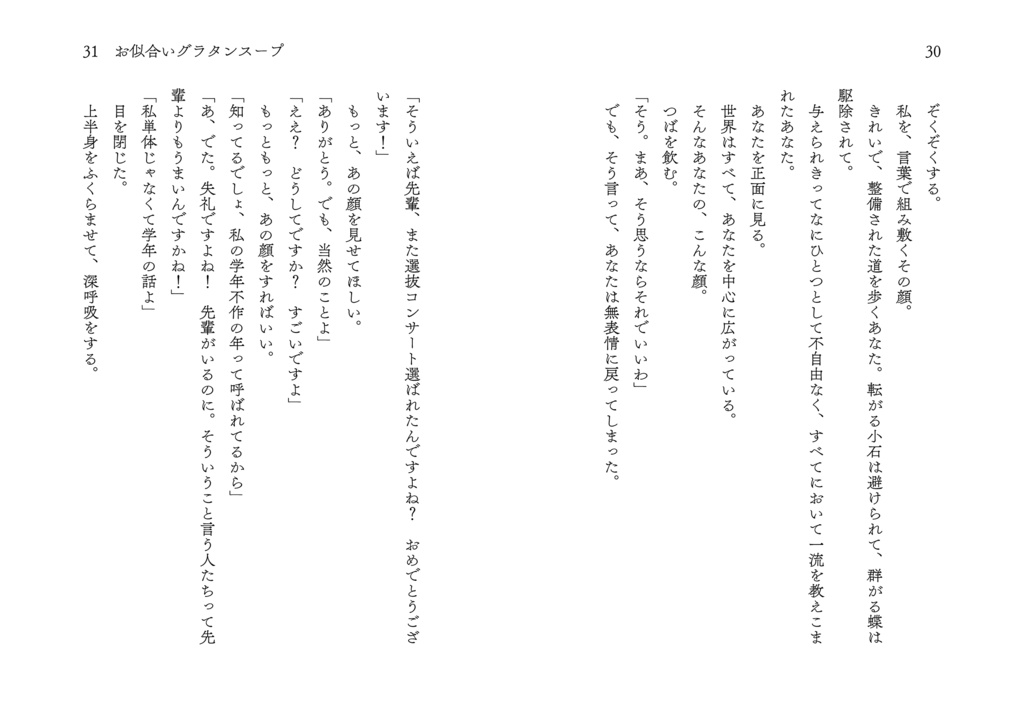 ドリンクバーで永遠を