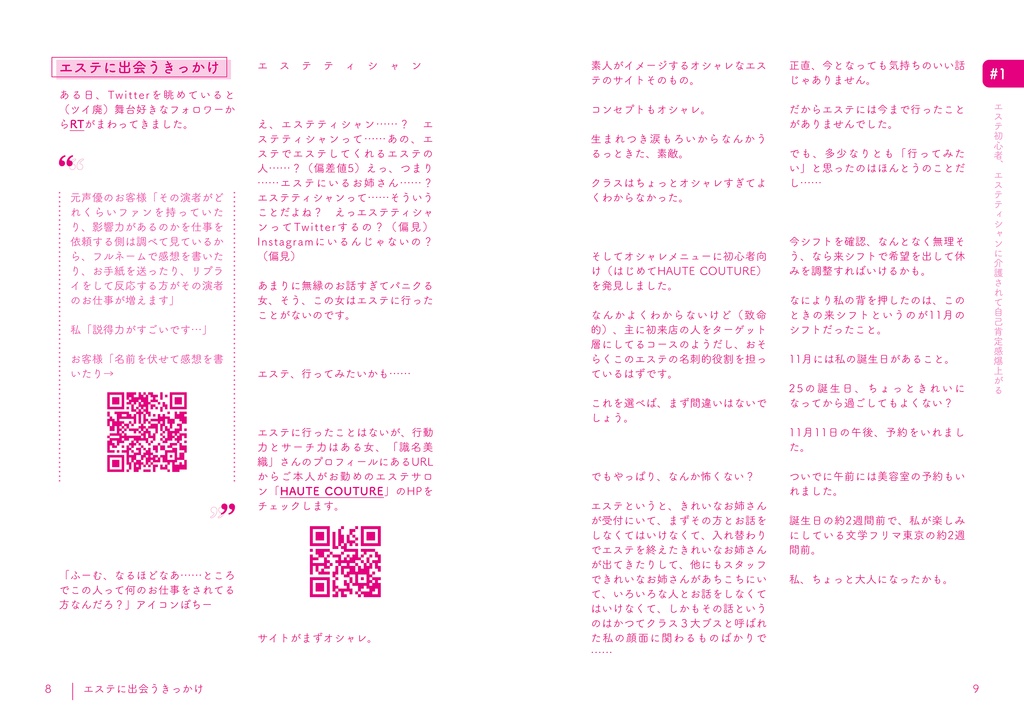 エステ初心者、エステティシャンに介護されて鏡が見たくてしょうがないDL版