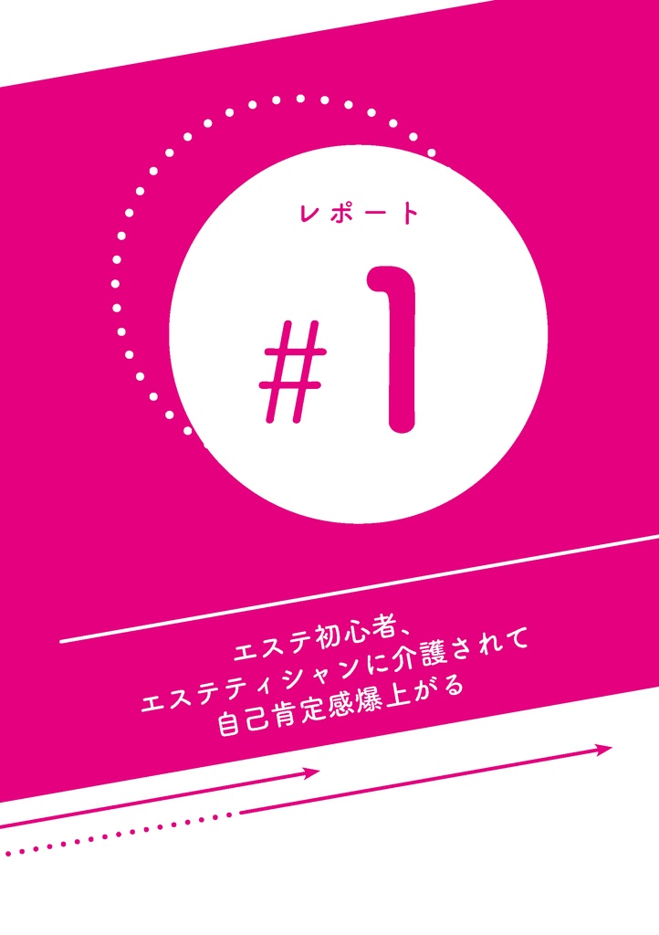 エステ初心者、エステティシャンに介護されて鏡が見たくてしょうがないDL版