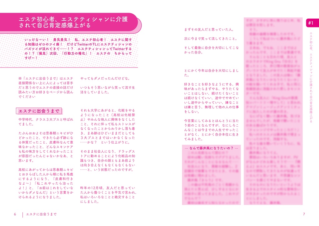 エステ初心者、エステティシャンに介護されて鏡が見たくてしょうがないDL版