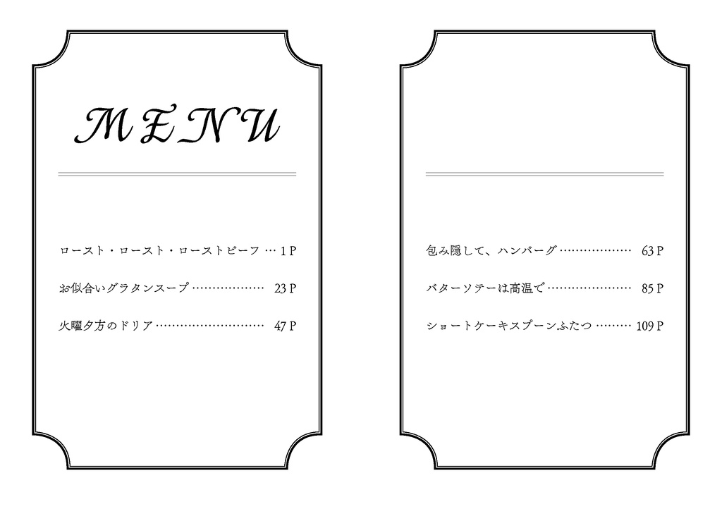 ドリンクバーで永遠をDL版