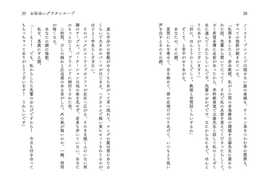 ドリンクバーで永遠をDL版