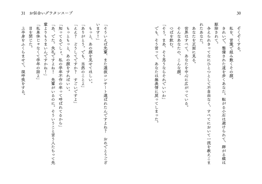 ドリンクバーで永遠をDL版