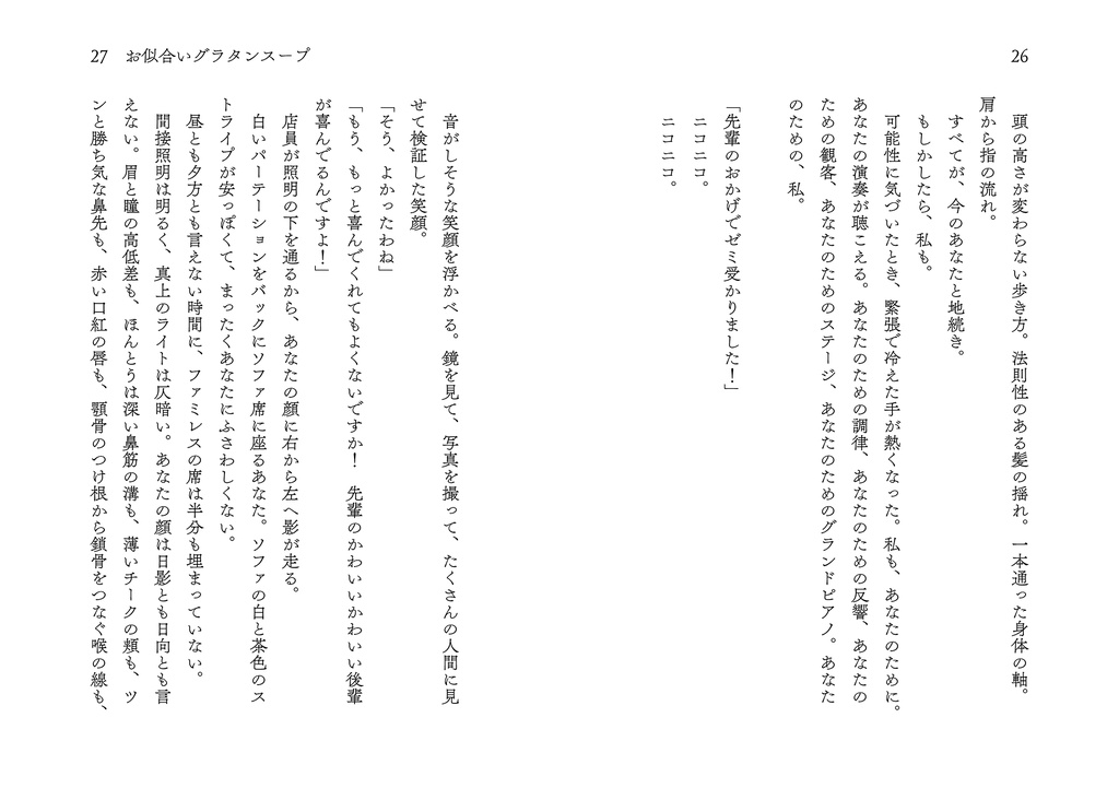 ドリンクバーで永遠をDL版