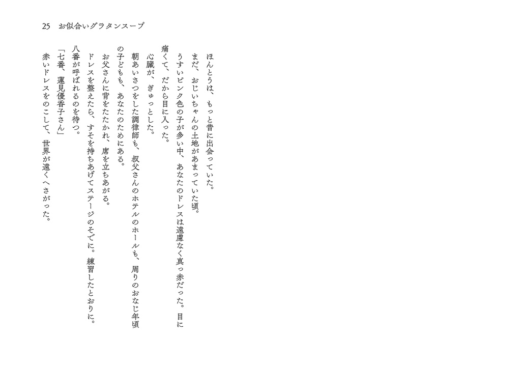 ドリンクバーで永遠をDL版