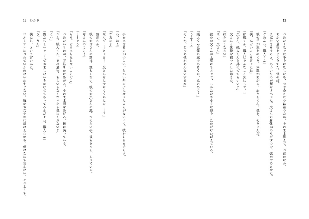 ああ、あなた、あなたのひかりに吊られたいDL版