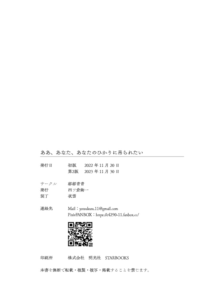 ああ、あなた、あなたのひかりに吊られたいDL版