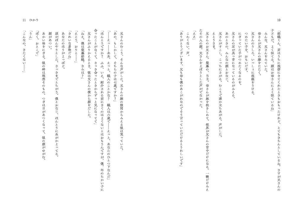 ああ、あなた、あなたのひかりに吊られたいDL版