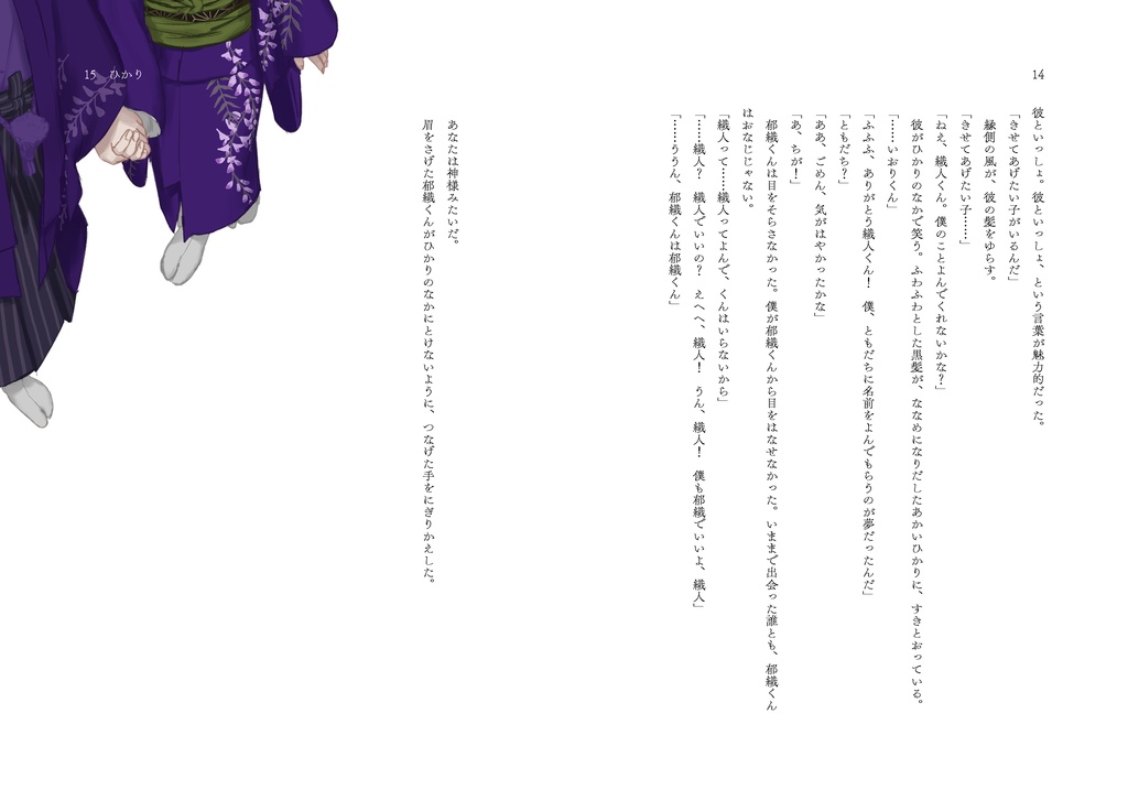 ああ、あなた、あなたのひかりに吊られたいDL版