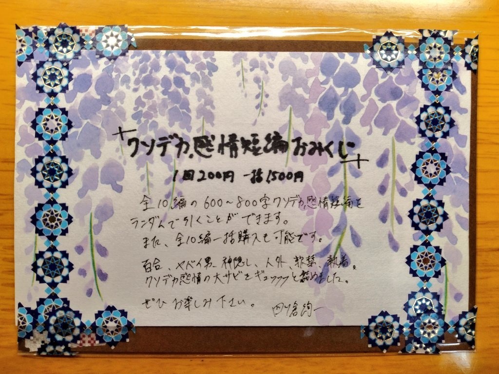 クソデカ感情短編おみくじ全10編セット