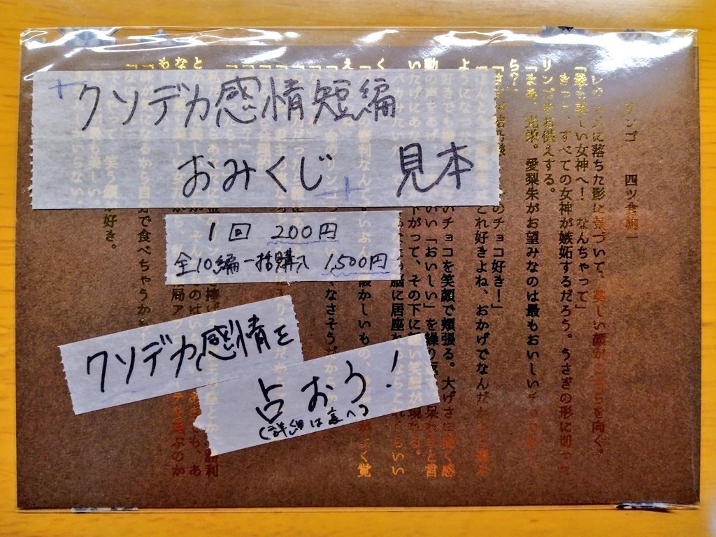 クソデカ感情短編おみくじ全10編セット