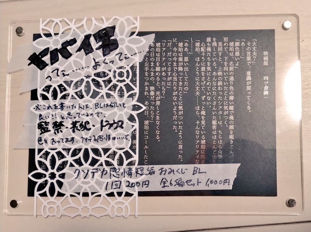 クソデカ感情短編おみくじBL