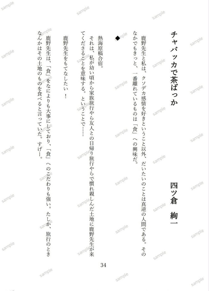 熱海はひろいな おおきいな 〜熱い海と書いて熱海、激アツ〜