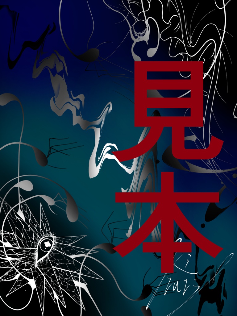 浅い夢