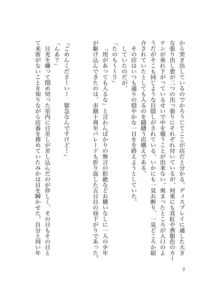 アフロディテの憂鬱