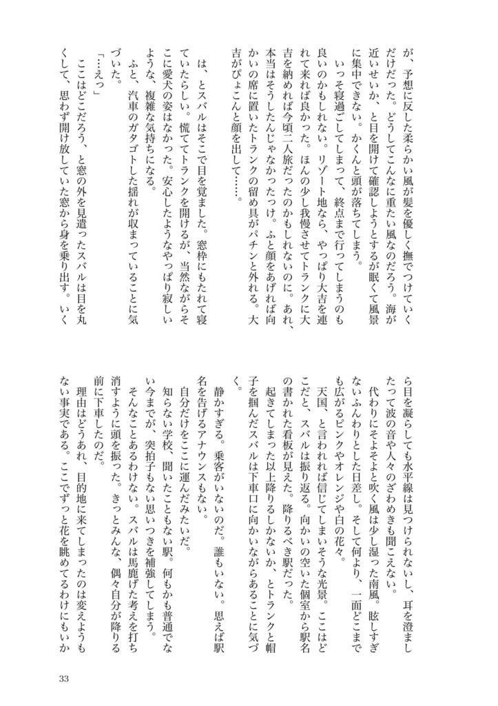 微睡む春の庭は