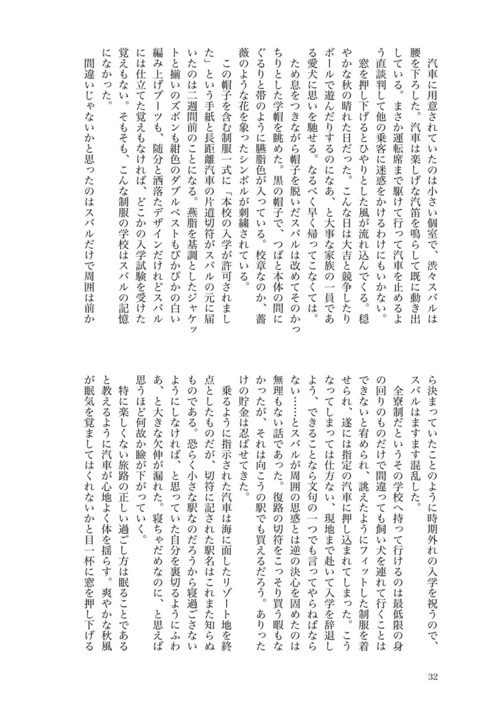 微睡む春の庭は