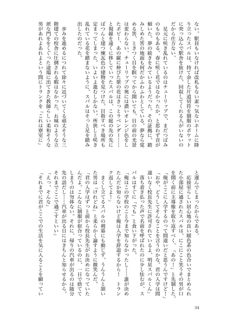 微睡む春の庭は