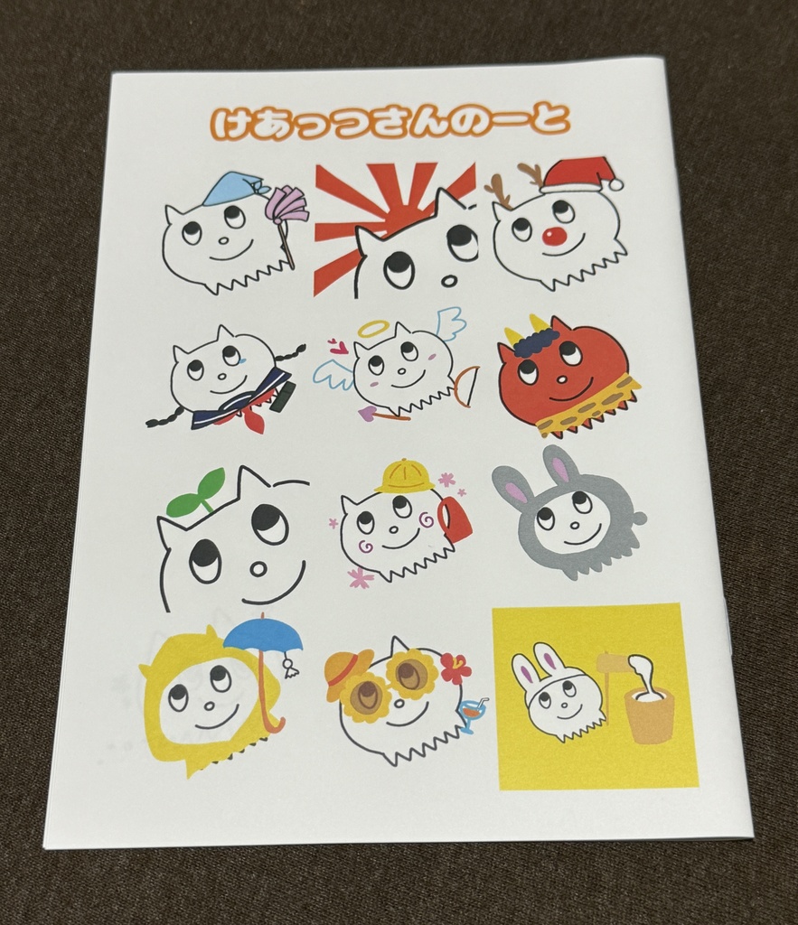 遠隔折本スタンプラリー景品くじ