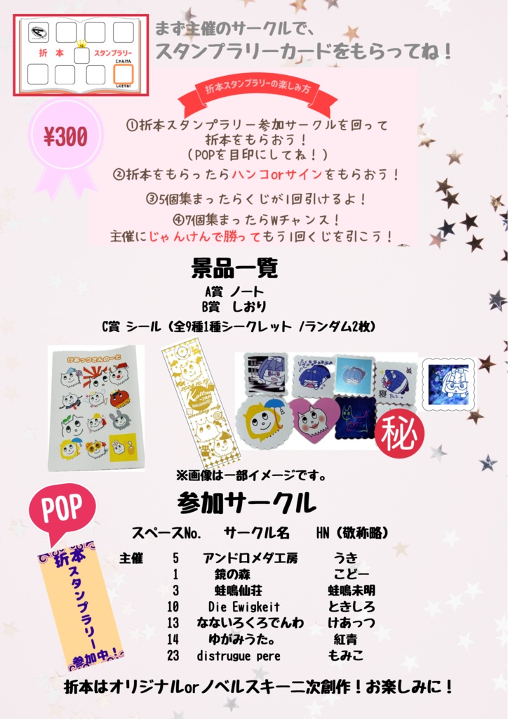 折本スタンプラリー