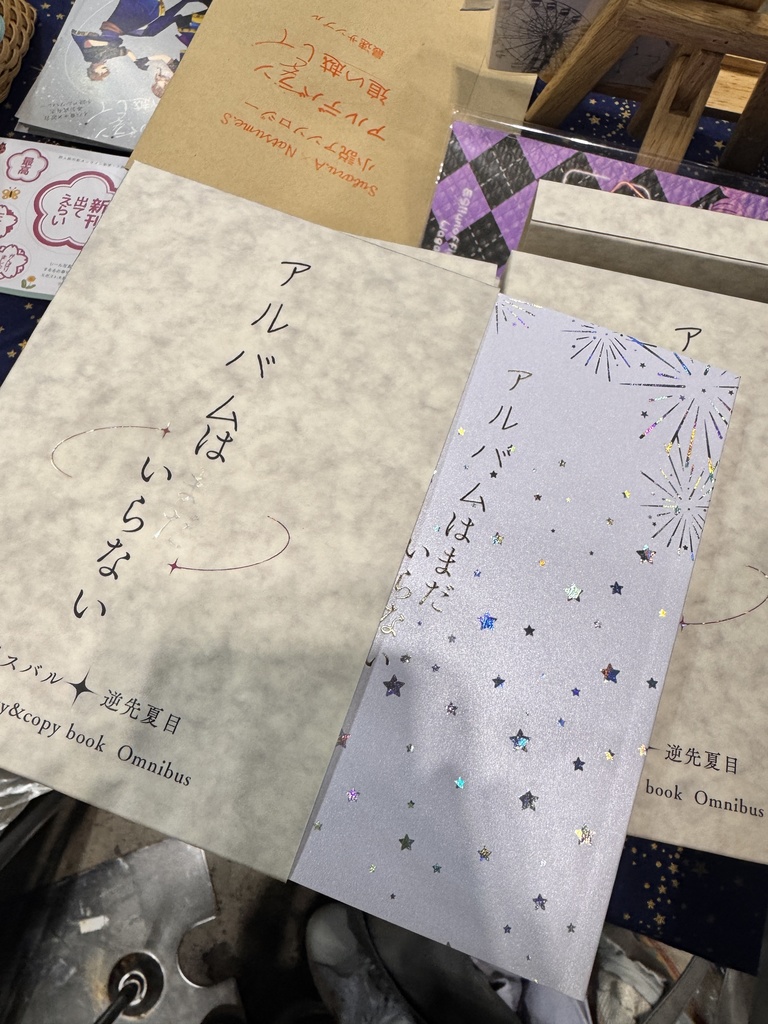 アルバムはまだいらない