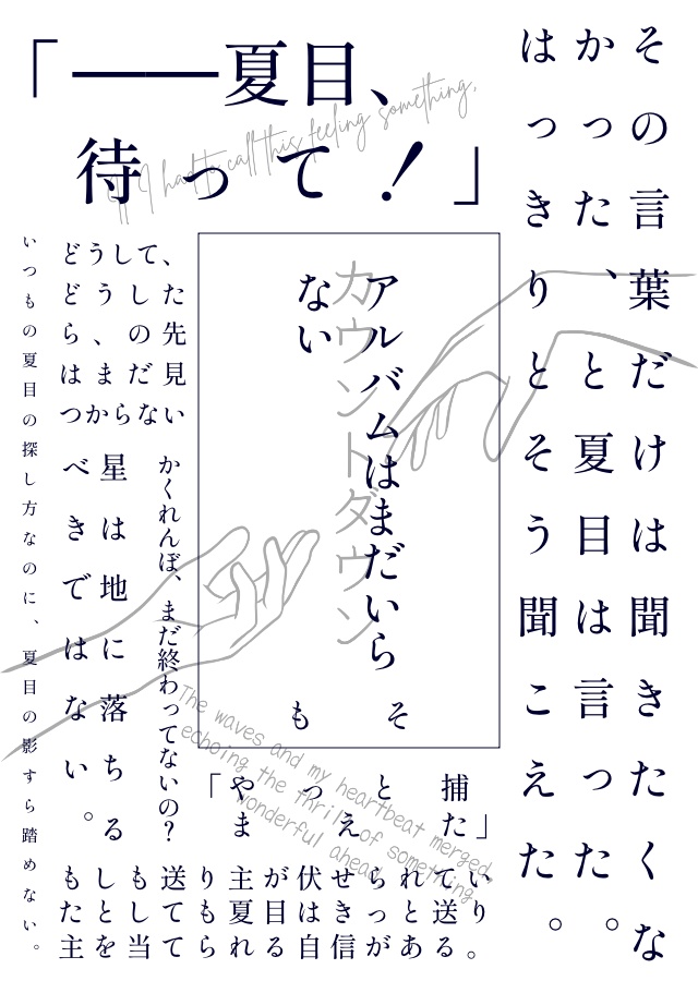 アルバムはまだいらない