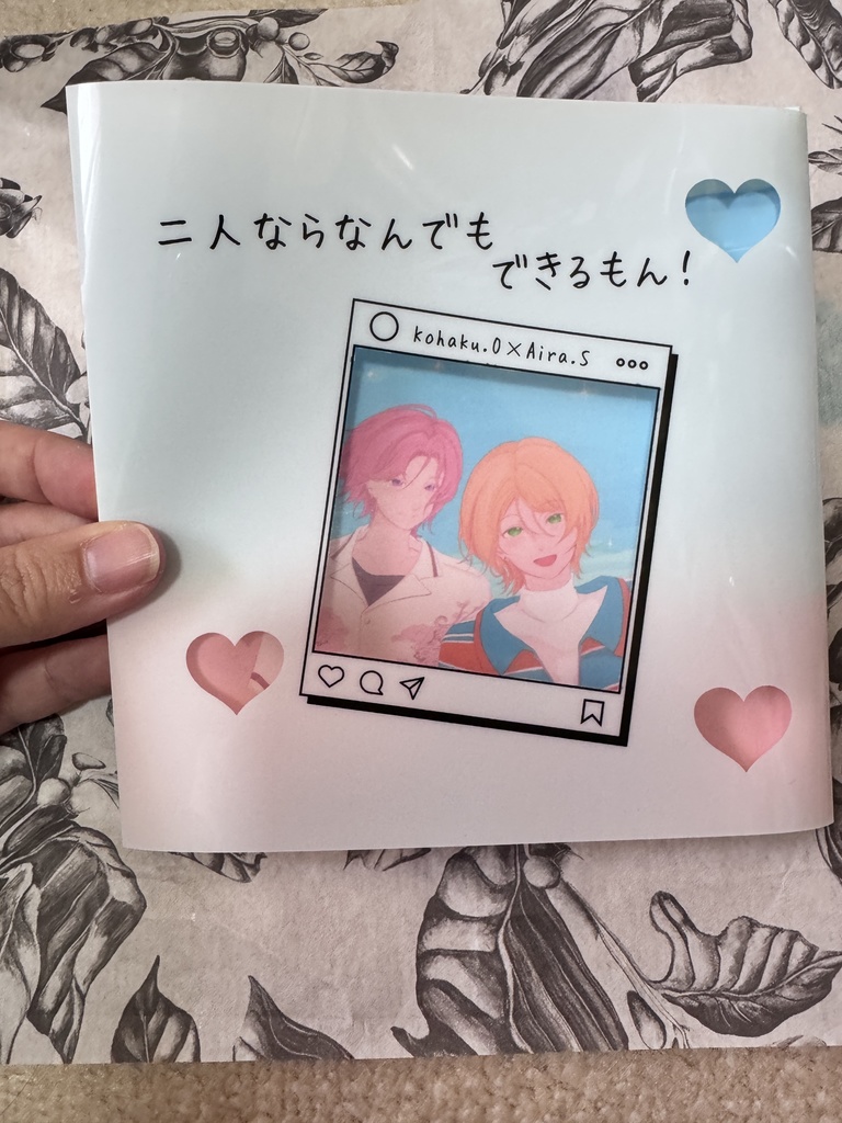 2人ならなんでもできるもん!