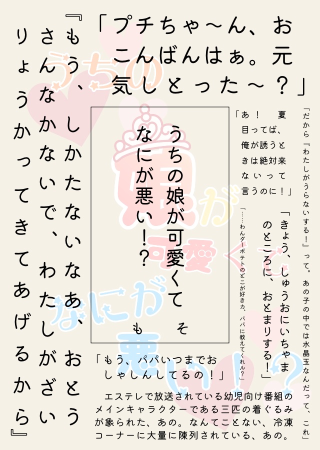 うちの娘が可愛くてなにが悪い!?