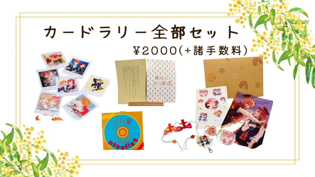 スバ夏プチオンリーカードラリー【ほぼ全部】セット