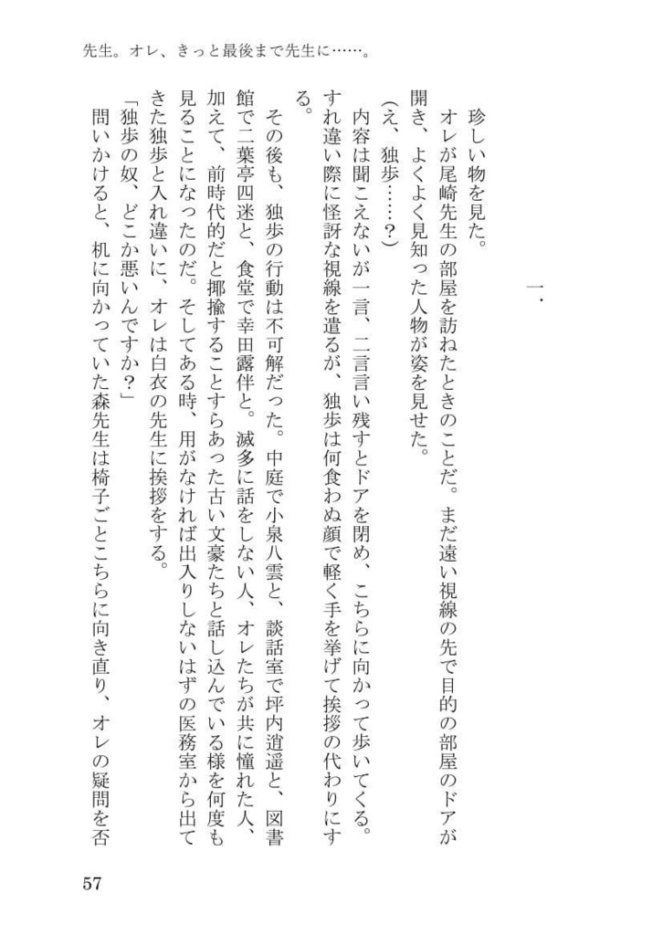 田山花袋は尾崎門下生である
