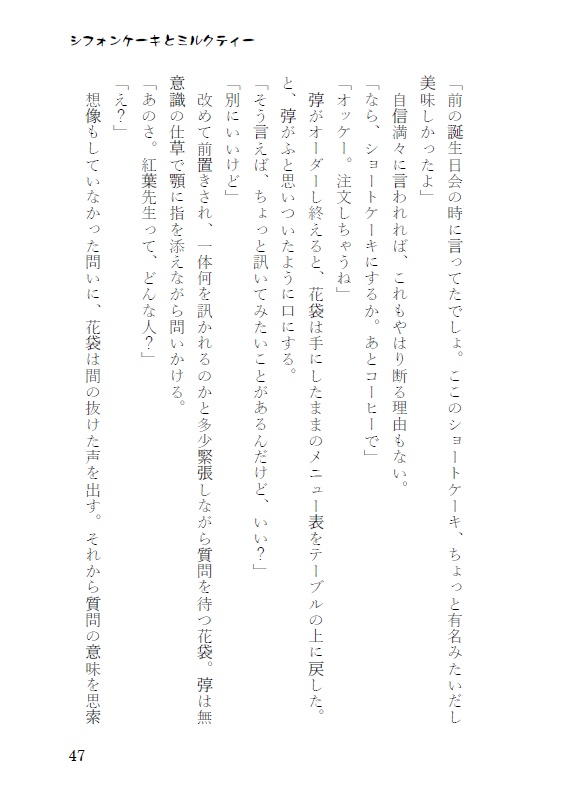 先生(尾崎紅葉)がやたらとオレ(田山花袋)にかまってくるんだけど