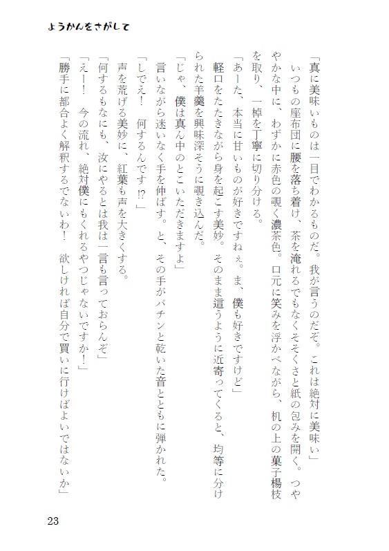 先生(尾崎紅葉)がやたらとオレ(田山花袋)にかまってくるんだけど