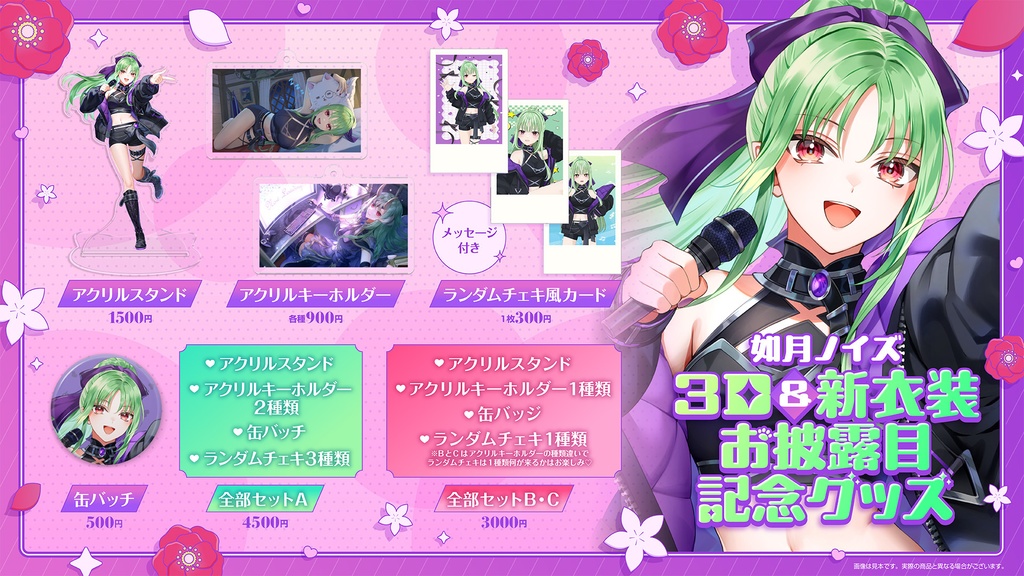 如月ノイズ2025生誕祭記念グッズ