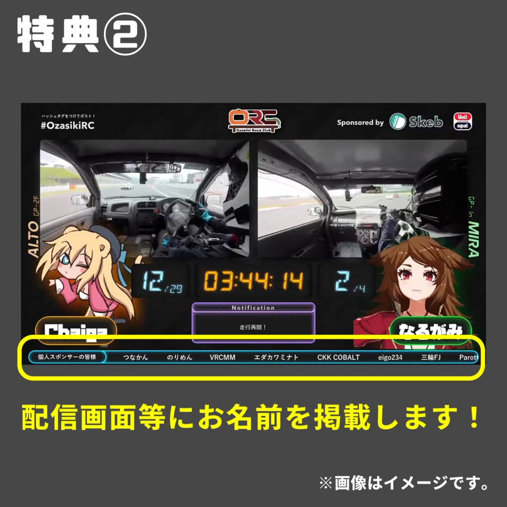 【2025年度】おざしきレースクラブ 個人スポンサー