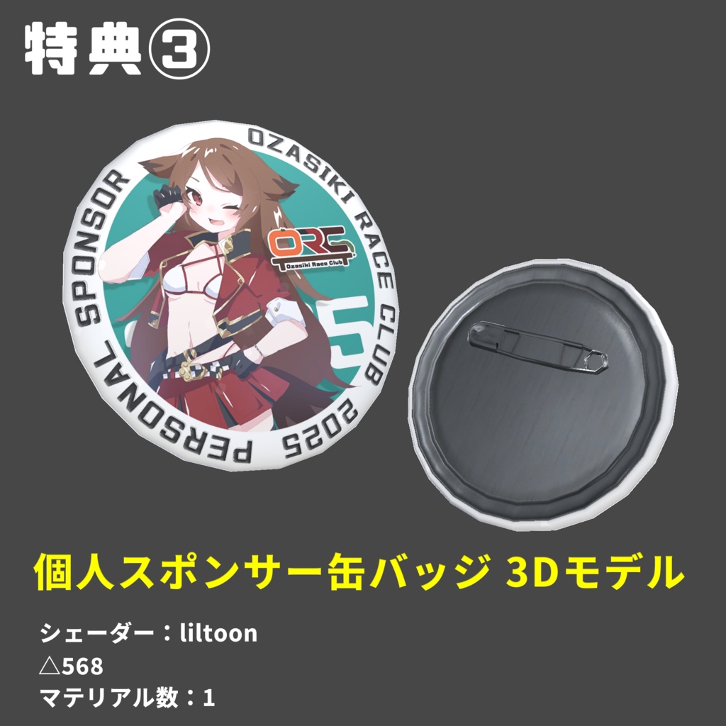 【2025年度】おざしきレースクラブ 個人スポンサー