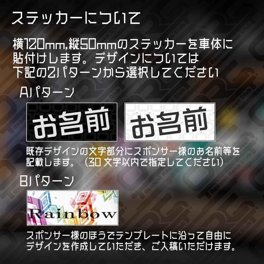 【2026年度】おざしきレースクラブ 個人スポンサー