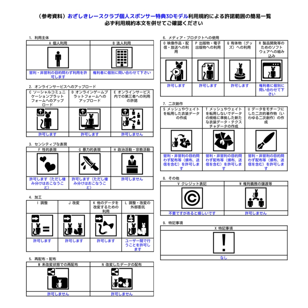 【2026年度】おざしきレースクラブ 個人スポンサー