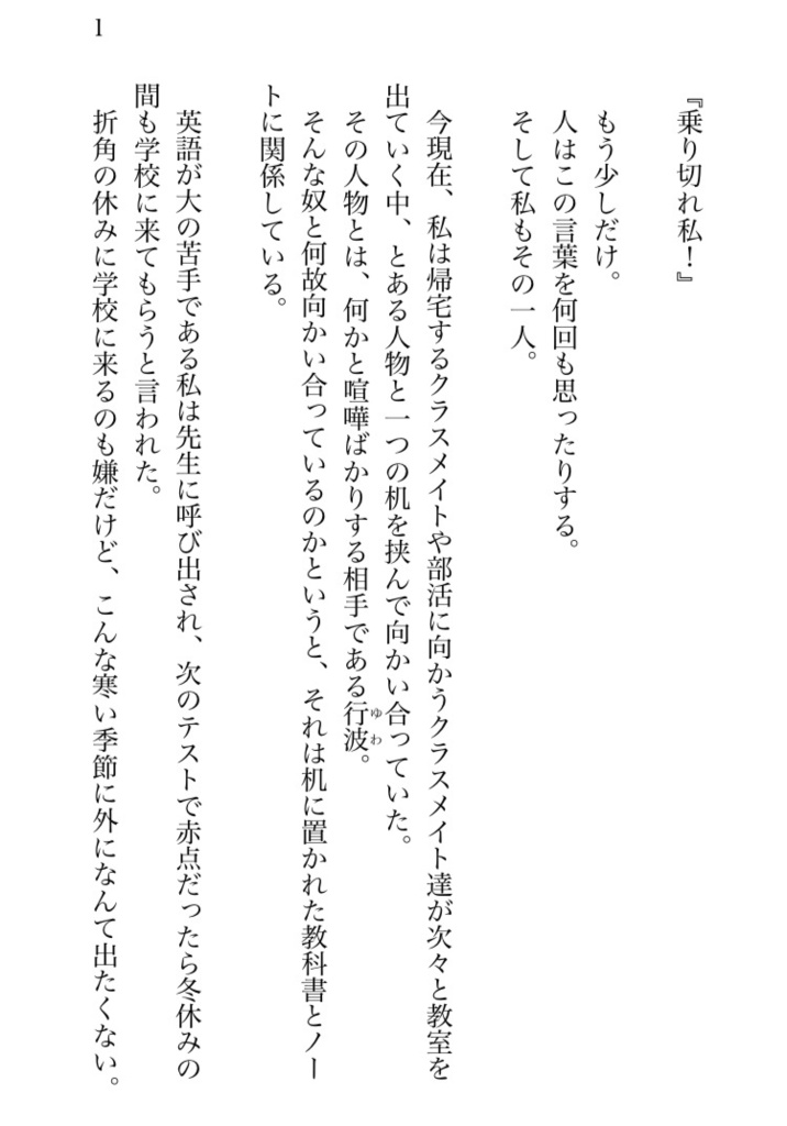 自作小説「青春」オンリーSS/13作収録