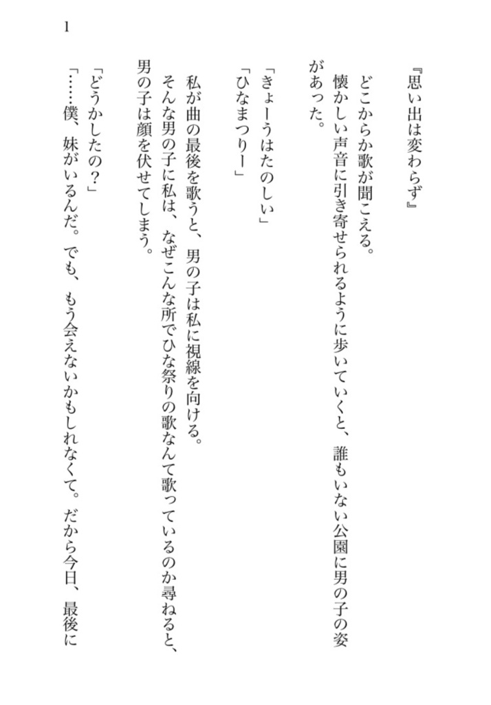 自作小説「青春」オンリーSS/13作収録