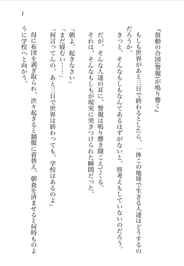 自作小説「青春」オンリーSS/13作収録