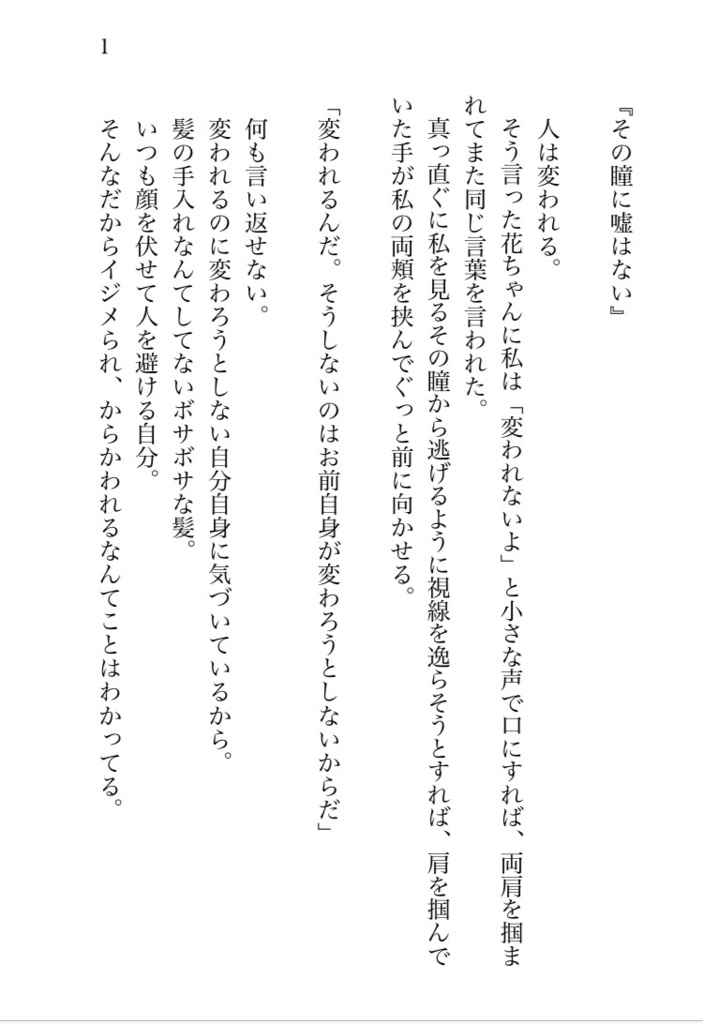 自作小説「青春」オンリーSS/13作収録