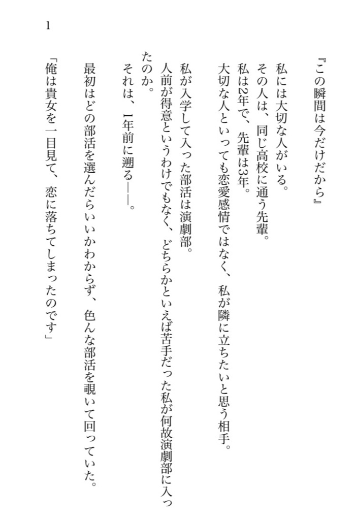 自作小説「青春」オンリーSS/13作収録