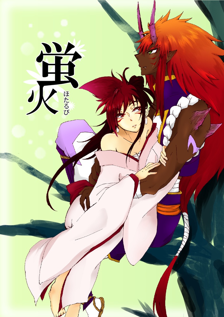 【しんとし】蛍火【女体化・人外化】